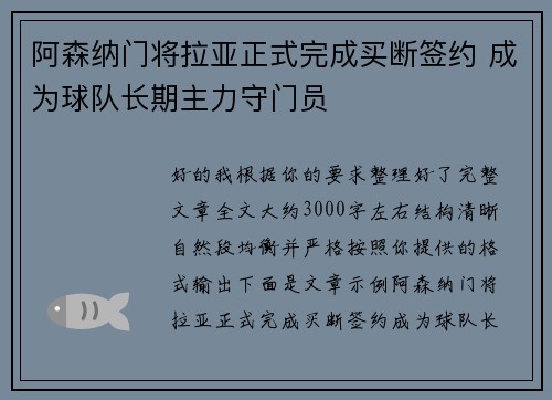 阿森纳门将拉亚正式完成买断签约 成为球队长期主力守门员