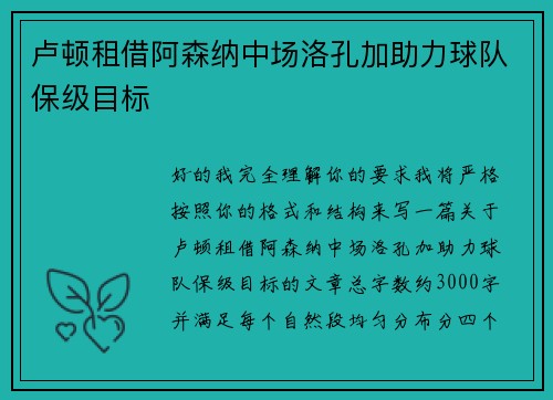 卢顿租借阿森纳中场洛孔加助力球队保级目标