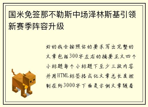 国米免签那不勒斯中场泽林斯基引领新赛季阵容升级