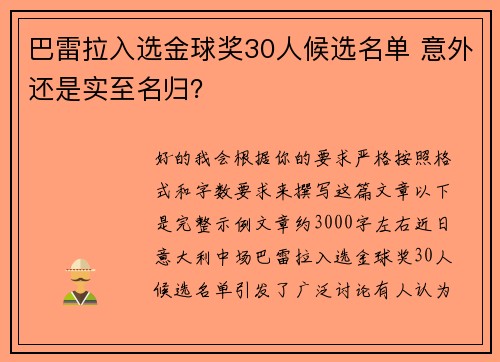 巴雷拉入选金球奖30人候选名单 意外还是实至名归？