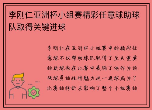 李刚仁亚洲杯小组赛精彩任意球助球队取得关键进球